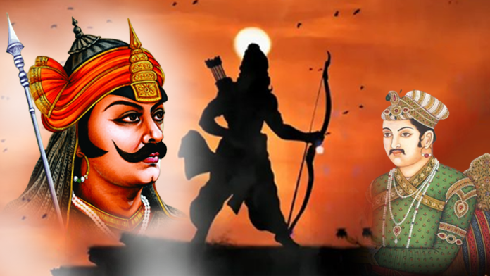 महाराणा प्रताप, श्रीराम, अकबर