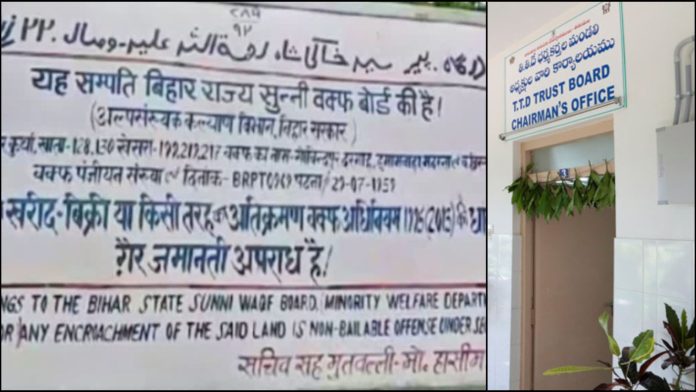 वक्फ बोर्ड