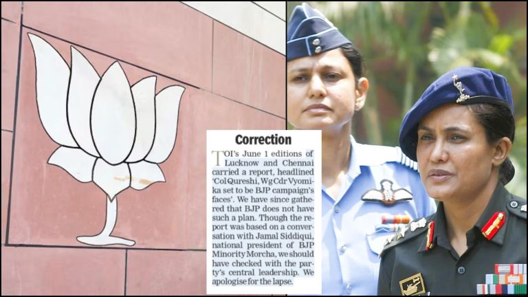 TOI ने सोफिया कुरैशी-व्योमिका सिंह पर ’52 बीघा’ में छापी फेक न्यूज, माफीनामा ‘चुन्नू’ सा: भाजपा के चेहरा बनाने का किया था दावा, पार्टी ने पकड़ लिया था झूठ
