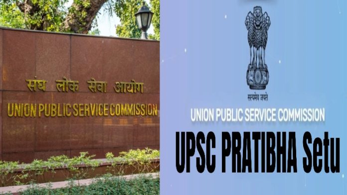 फ्रतिभा सेतु UPSC