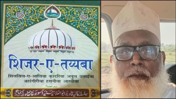 छांगुर पीर ने छपवाई धर्मांतरण के लिए 'शिजर-ए-तैयबा' किताब