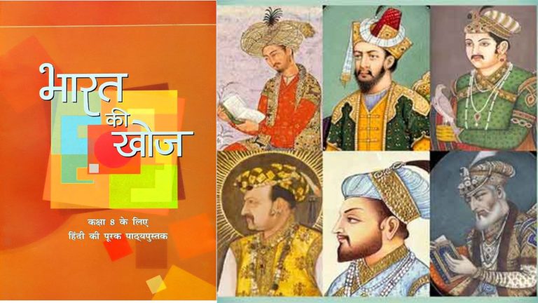 अकबर ने 30000 काफिरों (हिन्दू) का नरसंहार करवाया, औरंगजेब ने तोड़े मंदिर: 8वीं के बच्चों को मुगलों का असली इतिहास पढ़ाएगा NCERT, इस्लामी सल्तनत में हिन्दुओं पर हुए अत्याचारों का भी जिक्र