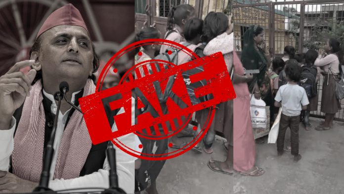 अखिलेश यादव स्कूल विलय