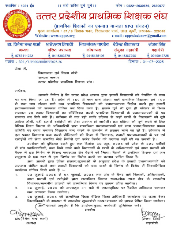 उत्तर प्रदेश विलय