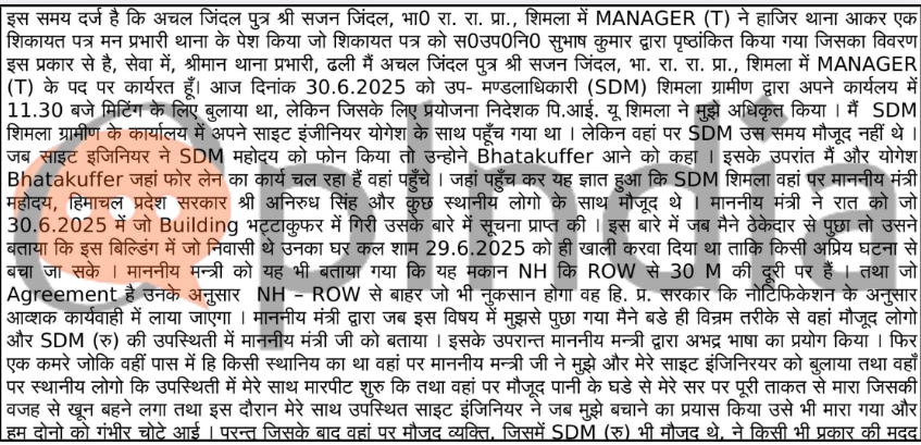 अनिरुद्ध सिंह हमला NHAI 