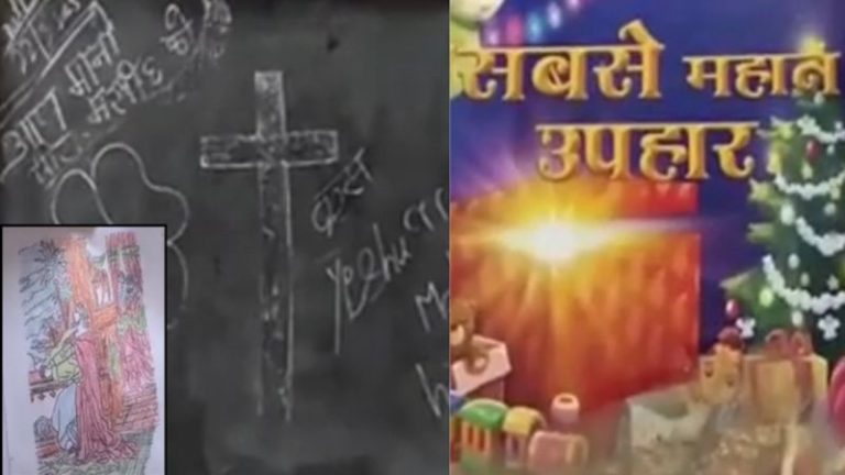 नवोदय स्कूल में ईसाई मिशनरी का धर्मांतरण खेल, छात्रों और माता-पिता को बहलाने के आरोप में 3 पर FIR: जब्त हुई बाइबल और प्रचार सामग्री, SDM की जाँच के बाद सामने आई गड़बड़ियाँ