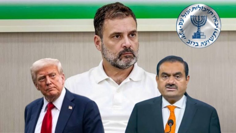 ‘विदेशी एजेंट’ की तरह बोल रहे राहुल गाँधी? ट्रंप को दी ‘अडानी कार्ड’ इस्तेमाल करने की सलाह: पहले मोसाद ने हिंडनबर्ग-सोरोस वाली हिटजॉब से निकाला था लिंक