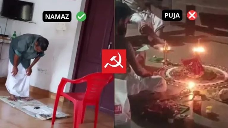 पूजा की इजाजत नहीं, नमाज के लिए जगह भरपूर: केरल में CPIM के हिंदुओं और मुस्लिमों के लिए अलग-अलग नियम, कम्युनिस्टों का सनातन विरोधी चेहरा फिर आया सामने