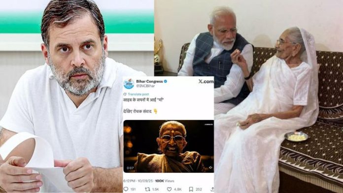 कॉन्ग्रेस पीएम मोदी माँ वीडियो