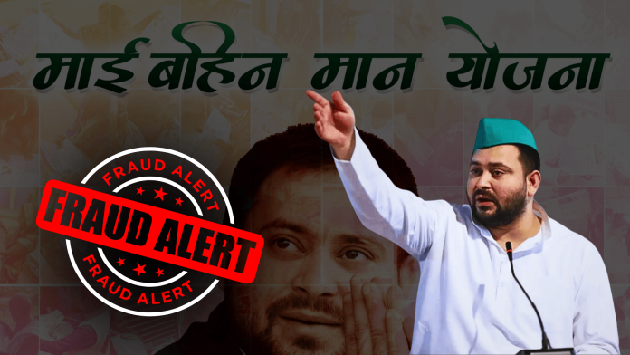 तेजस्वी यादव, माई-बहिन योजना