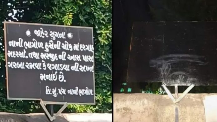गुजरात बोर्ड मुस्लिम