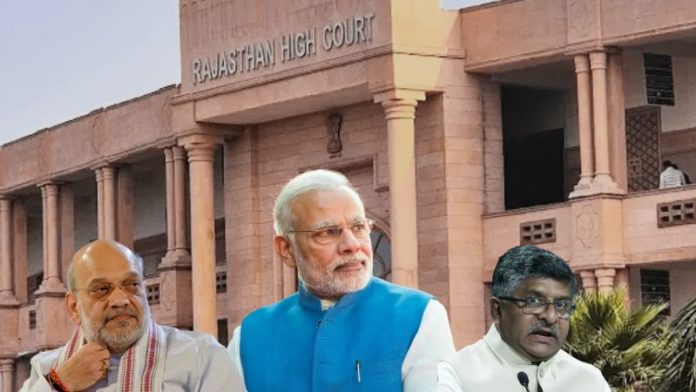 राजस्थान हाईकोर्ट