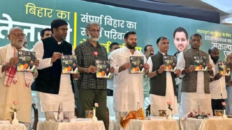 बिहार चुनाव में महागठबंधन का घोषणा पत्र निकाल देगा राज्य की आर्थिकी का तेल, क्या वादे सिर्फ इसलिए कि सत्ता में आना ही नहीं है तो बड़ी बातों से क्यों हटे पीछे?