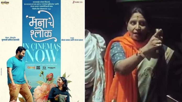 मनाचे श्लोक मराठी फिल्म