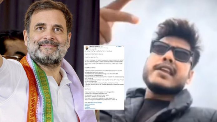 कॉन्ग्रेस रैप सॉन्ग