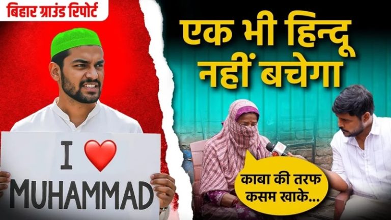 भागलपुर में ‘I Love Muhammad’ पोस्टर विवाद: ऑपइंडिया की ग्राउंड रिपोर्ट के बाद पुलिस ने कार्रवाई कर मोहम्मद इफ्तेखाल को किया गिरफ्तार, हिंदुओं को निशाना बनाकर की गई थी हिंसा
