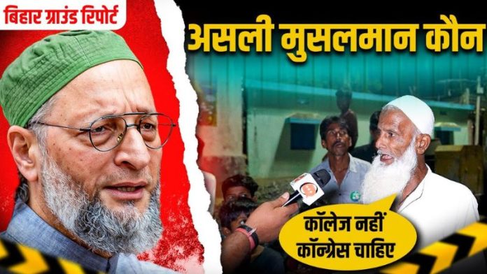 बिहार मुस्लिम कॉन्ग्रेस AIMIM