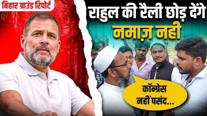 बिहार राहुल गाँधी रैली