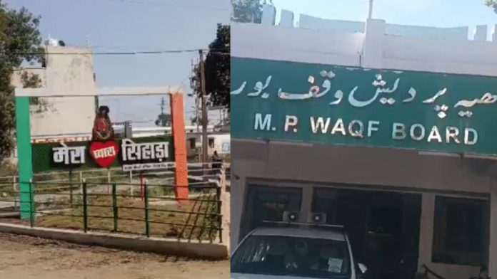 खंडवा वक्फ बोर्ड जमीन