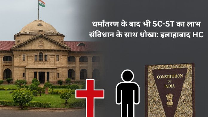 आरक्षण पर इलाहाबाद हाई कोर्ट का अहम फैसला
