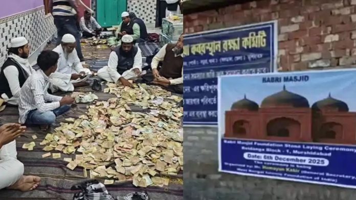 मुर्शिदाबाद की बाबरी मस्जिद के लिए मिला चंदा गिनते लोग