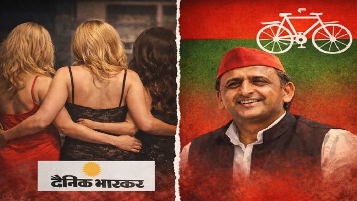 दैनिक भास्कर, अखिलेश यादव, प्रतीकात्मक तस्वीर