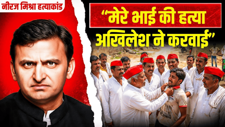 ‘ब्रीफकेस में अखिलेश यादव को भेजा गया मेरे भाई का सिर’: ऑपइंडिया से बोले नीरज मिश्रा के भाई, 2004 में सपाइयों से विवाद के बाद BJP बूथ एजेंट का मिला था शव