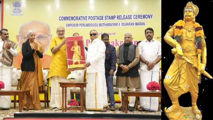उपराष्ट्रपति सीपी राधाकृष्णन ने पेरूम्बिडुगु मुथारैयार द्वितीय के नाम पर जारी किया डाक टिकट