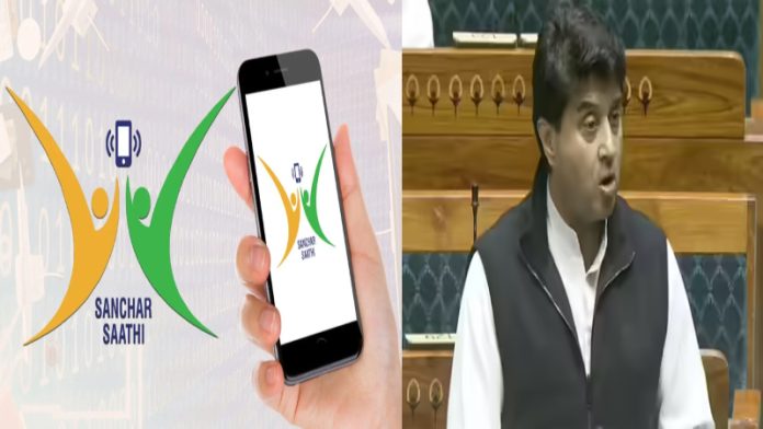 संचार साथी ऐप