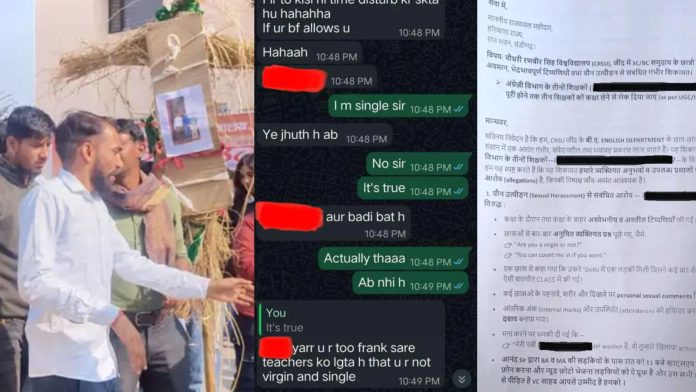 जींद यूनिवर्सिटी प्रोफेसर छात्राओं