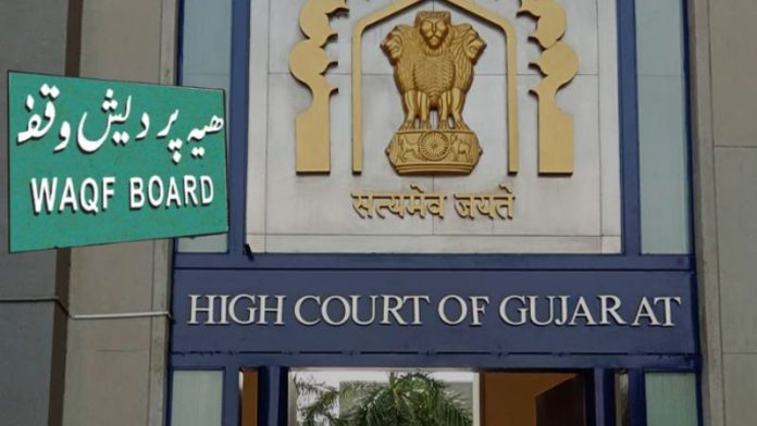 गुजरात हाईकोर्ट फीस वक्फ बोर्ड