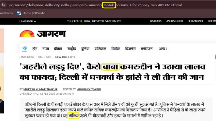 आलिम को बाबा और तांत्रिक बताकर गुमराह कहता है मेनस्ट्रीम मीडिया