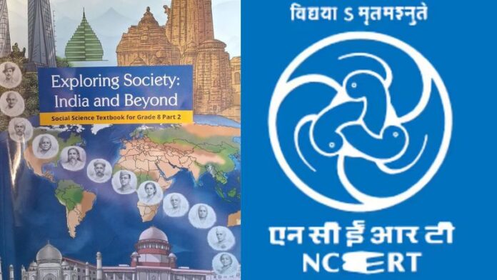 NCERT कक्षा 8वीं पुस्तक