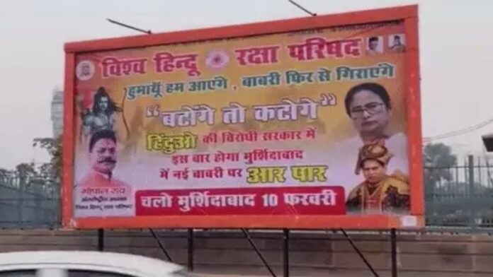 लखनऊ VHRP होर्डिंग बाबरी मस्जिद