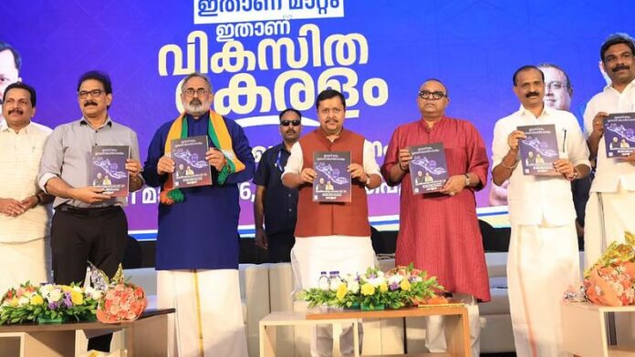 केरल चुनाव BJP घोषणा पत्र