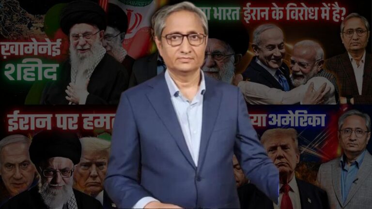 भारत-मोदी पर उठाए सवाल, ईरान-खामेनेई के लिए दिखाया प्यार…: प्रोपेगेंडा के ‘प्राइम मास्टर’ बने रवीश कुमार, 5 दिन में 6 Video डालकर जानिए क्या नैरेटिव बनाया