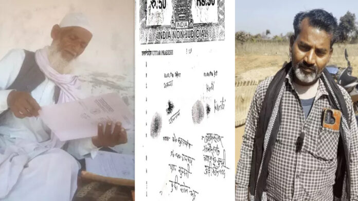 यूपी लैंड जिहाद