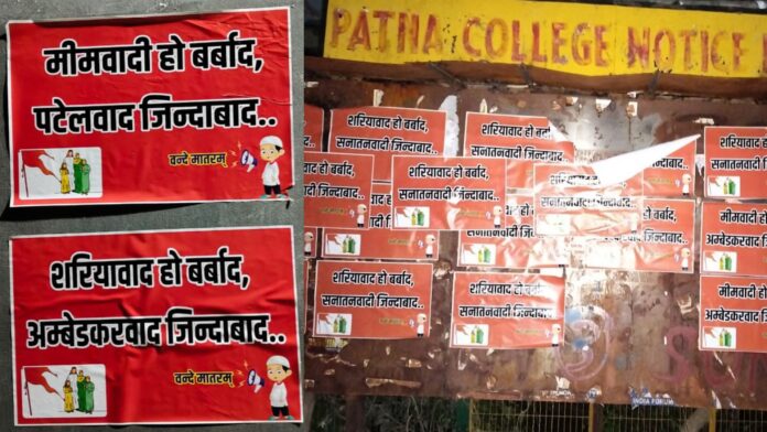 पटना में लगाए गए पोस्टर