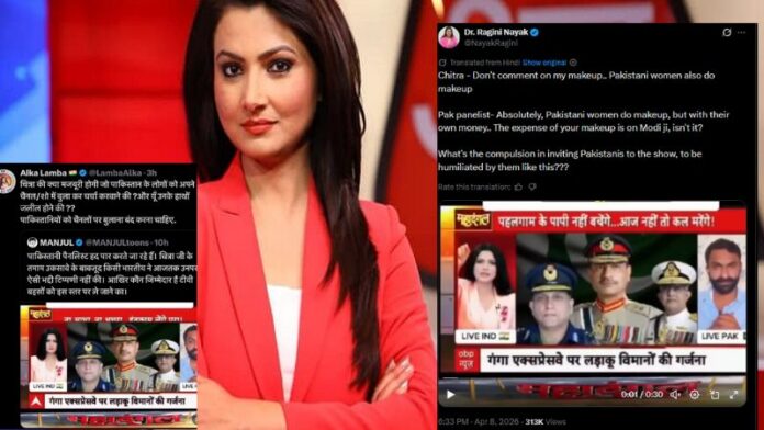कॉन्ग्रेस नारीवाद चित्रा त्रिपाठी