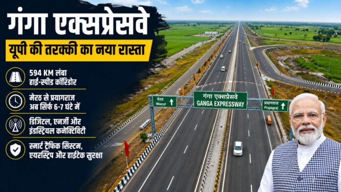 गंगा एक्सप्रेसवे का उद्घाटन करेंगे PM मोदी
