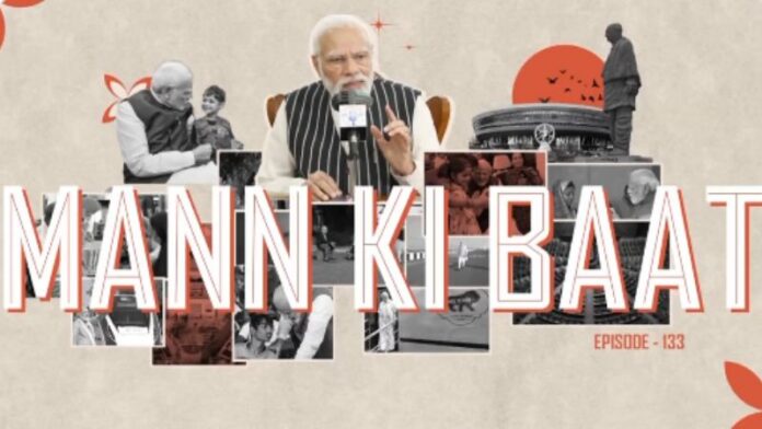 पीएम नरेंद्र मोदी मन की बात