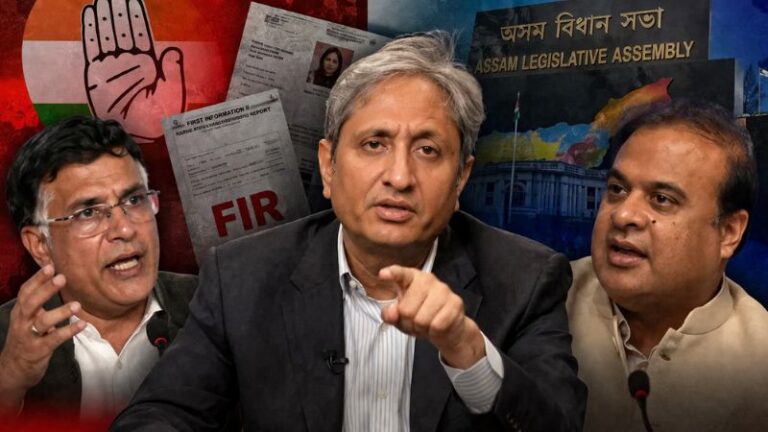 रवीश जी, पवन खेड़ा ने CM हिमंता के परिवार पर बिना सबूत के आरोप लगाकर पड़ी लकड़ी ली है… आप बकलोली करके उड़ता तीर मत लीजिए