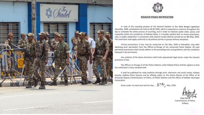 पश्चिम बंगाल कोलकाता पुलिस