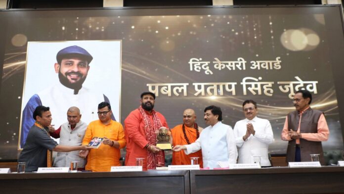 प्रबल प्रताप सिंह जूदेव दिल्ली में 'हिंदू केसरी पुरस्कार' से सम्मानित, सीएम विष्णुदेव साय ने दी बधाई