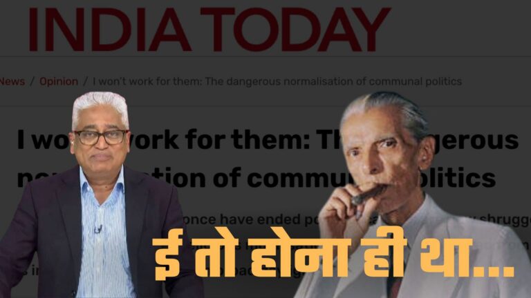 मुस्लिम तुष्टिकरण पर सिली रही जुबान, आज जागृत हिंदू दिख रहा सांप्रदायिक… ‘मॉर्डन जिन्ना’ राजदीप सरदेसाई के नाम खुला खत
