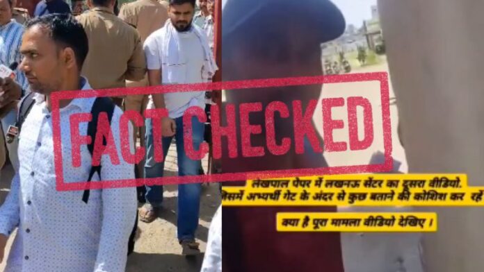 UPSSSC लेखपाल परीक्षा पेपर लीक दावा फैक्टचेक