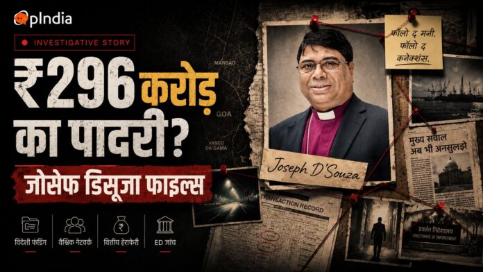 पादरी जोसेफ डिसूजा का भारत विरोधी नैरेटिव बेनकाब