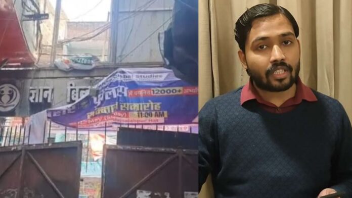 ज्ञान बिंदु के बैनर पर लगा खान सर का बैनर