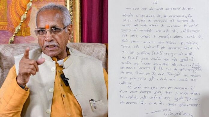 राम मंदिर चढ़ावे चोरी विवाद चंपत राय