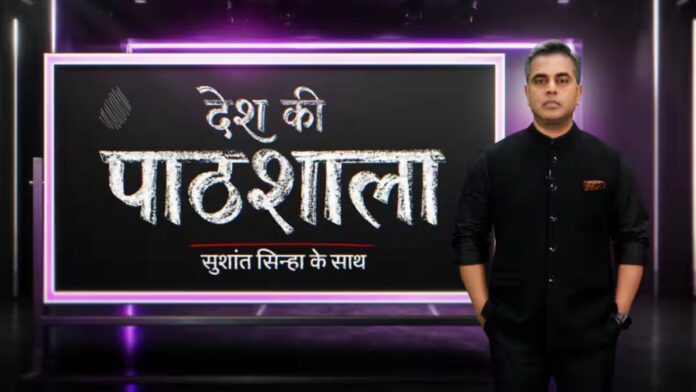 देश की पाठशाला